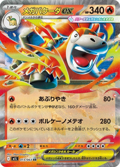 メガルカリオEX 340HP ポケモンカード メガルカリオex（029/063）［RR 