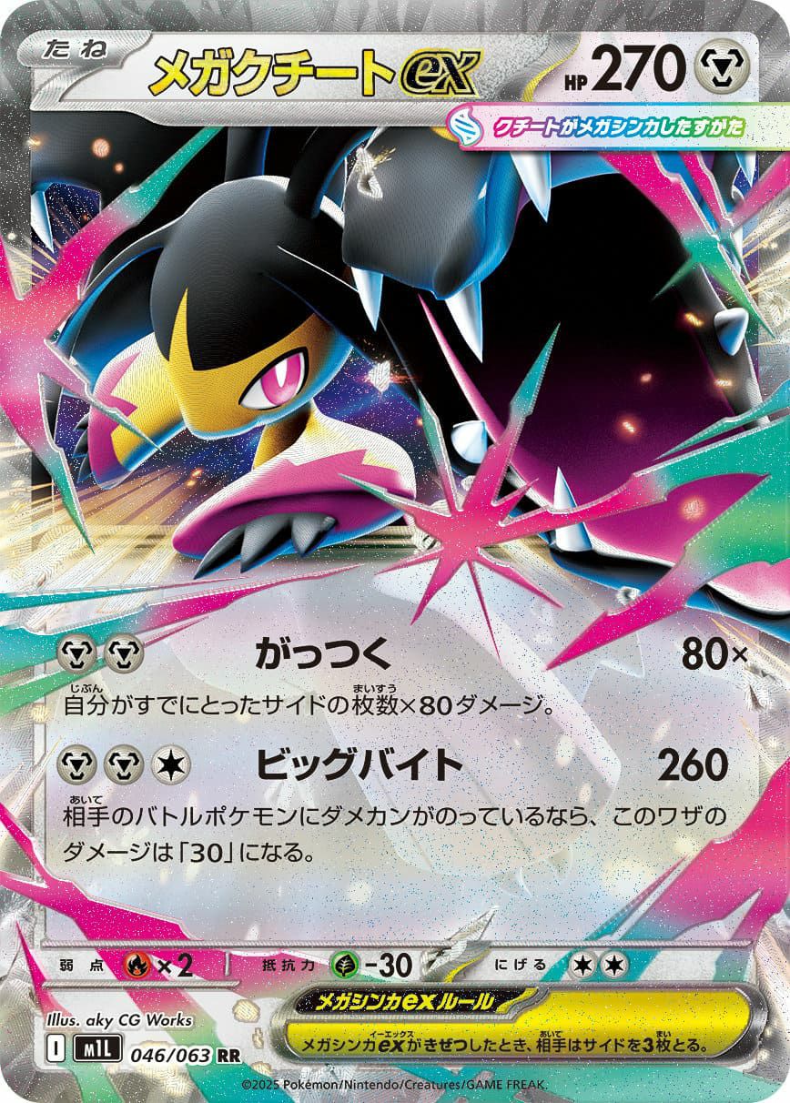 ポケモンカード　メガルカリオ プレイ用】メガルカリオex MA 228/193｜ポケモンカードゲーム｜通販のPAO