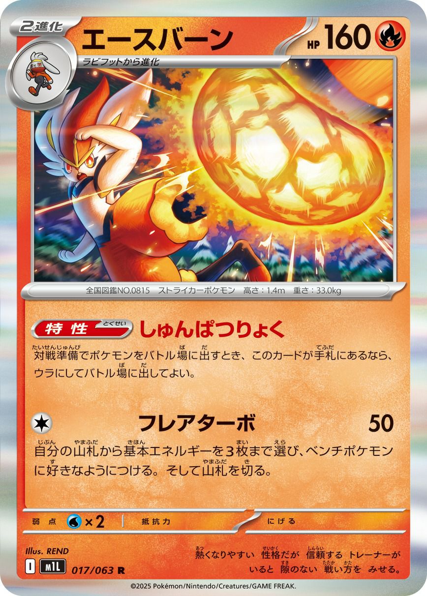 エースバーン（017/063）［R］｜ポケモンカード｜PRICE BASE通販