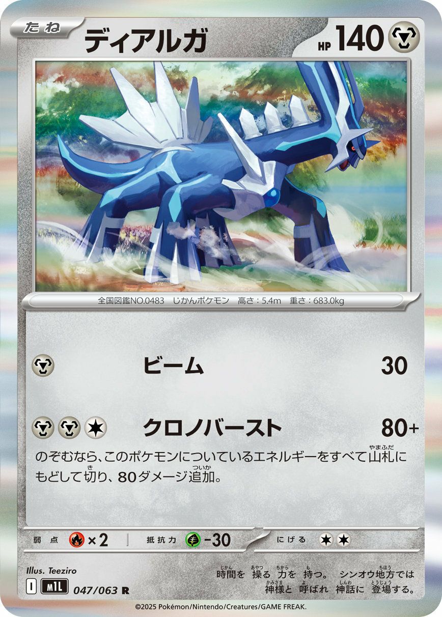 ディアルガ（047/063）［R］｜ポケモンカード｜PRICE BASE通販