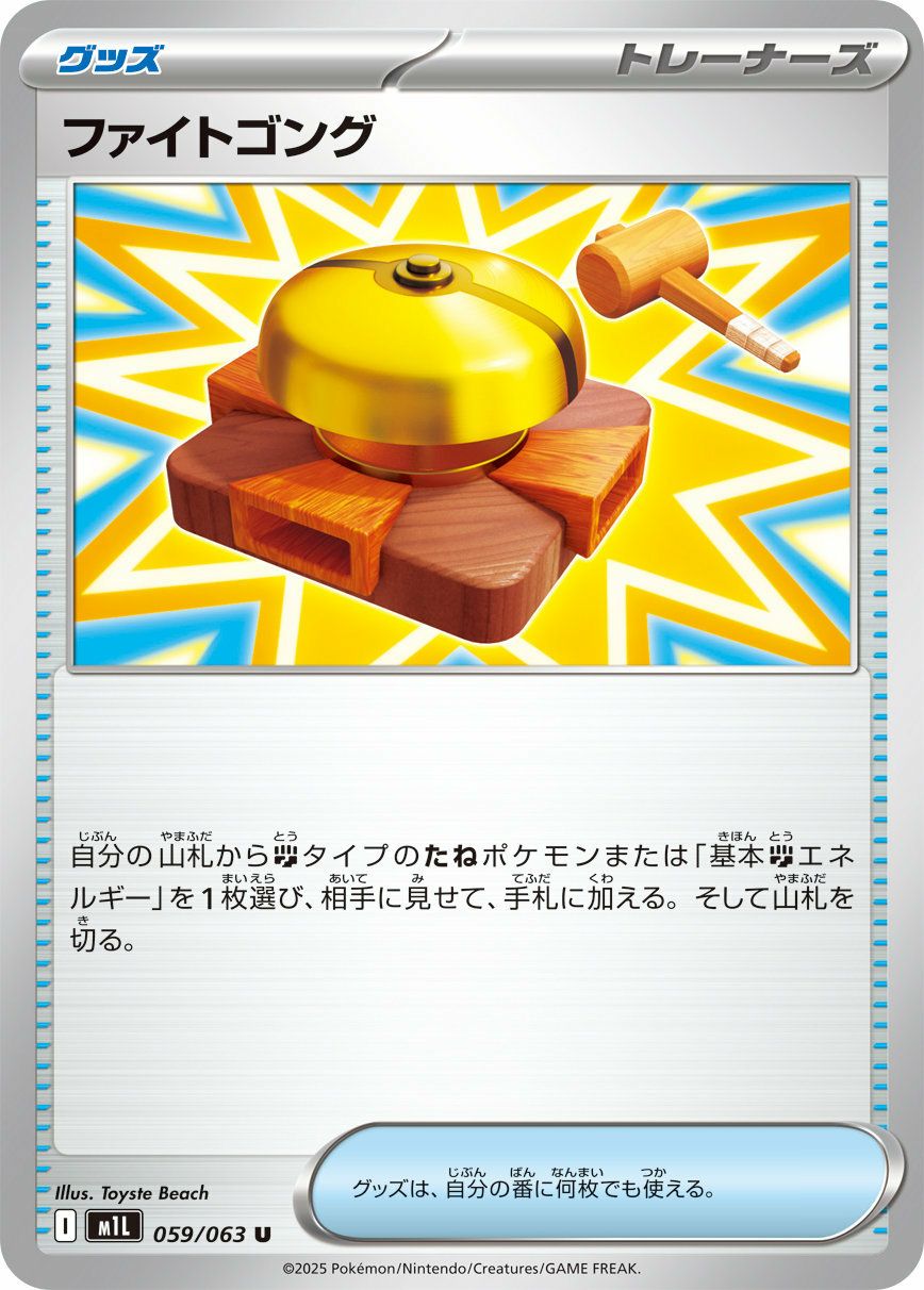 ファイトゴング（059/063）［U］｜ポケモンカード｜PRICE BASE通販