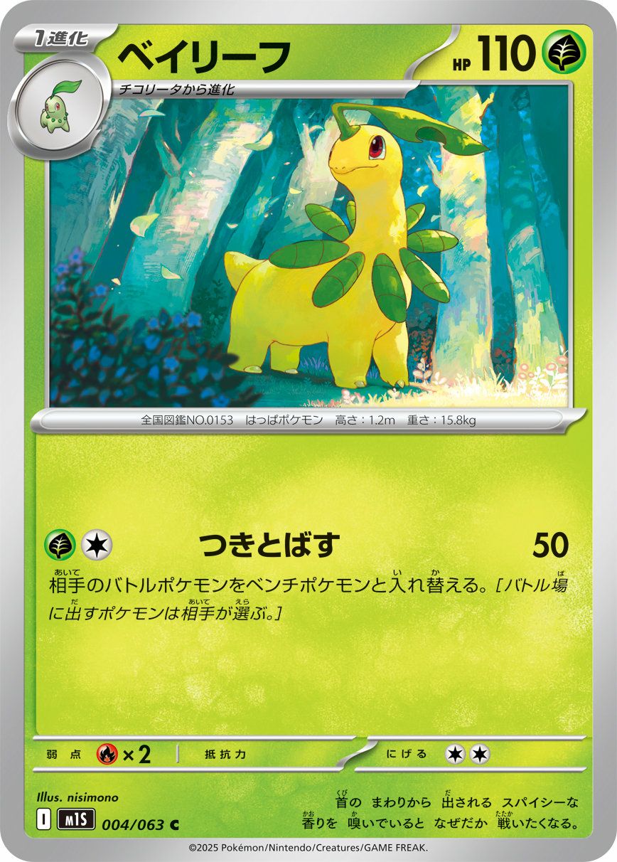 チコリータ（003/063）［C］｜ポケモンカード｜PRICE BASE通販