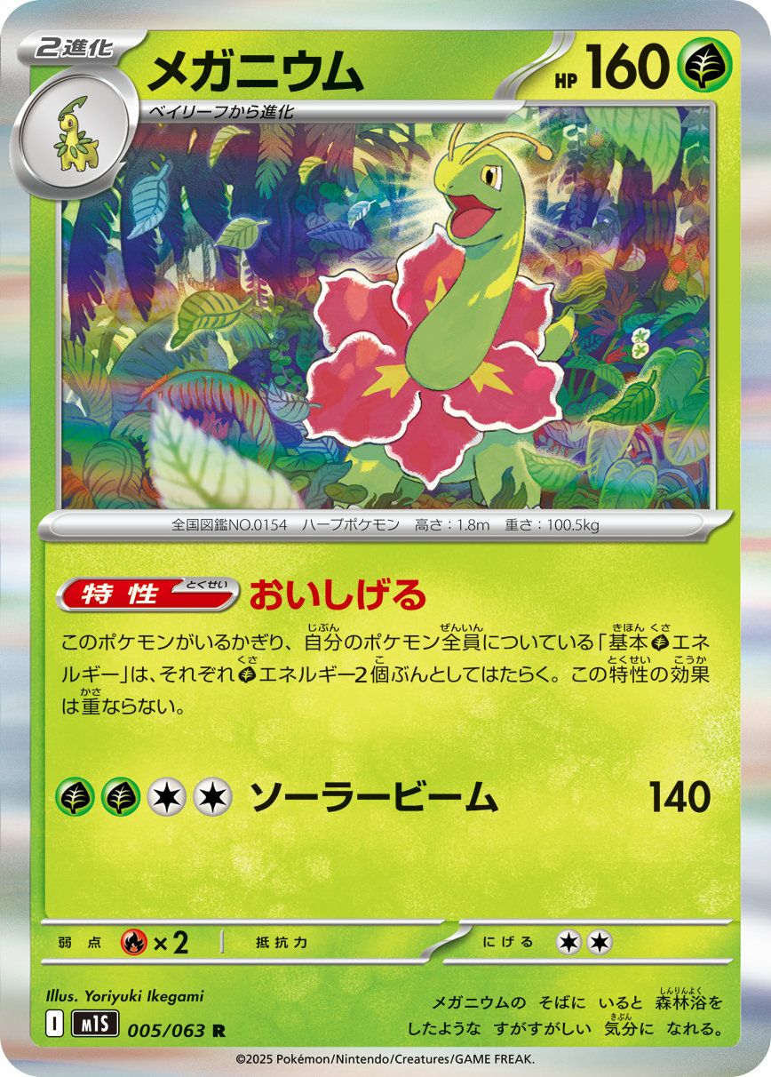 チコリータ（003/063）［C］｜ポケモンカード｜PRICE BASE通販