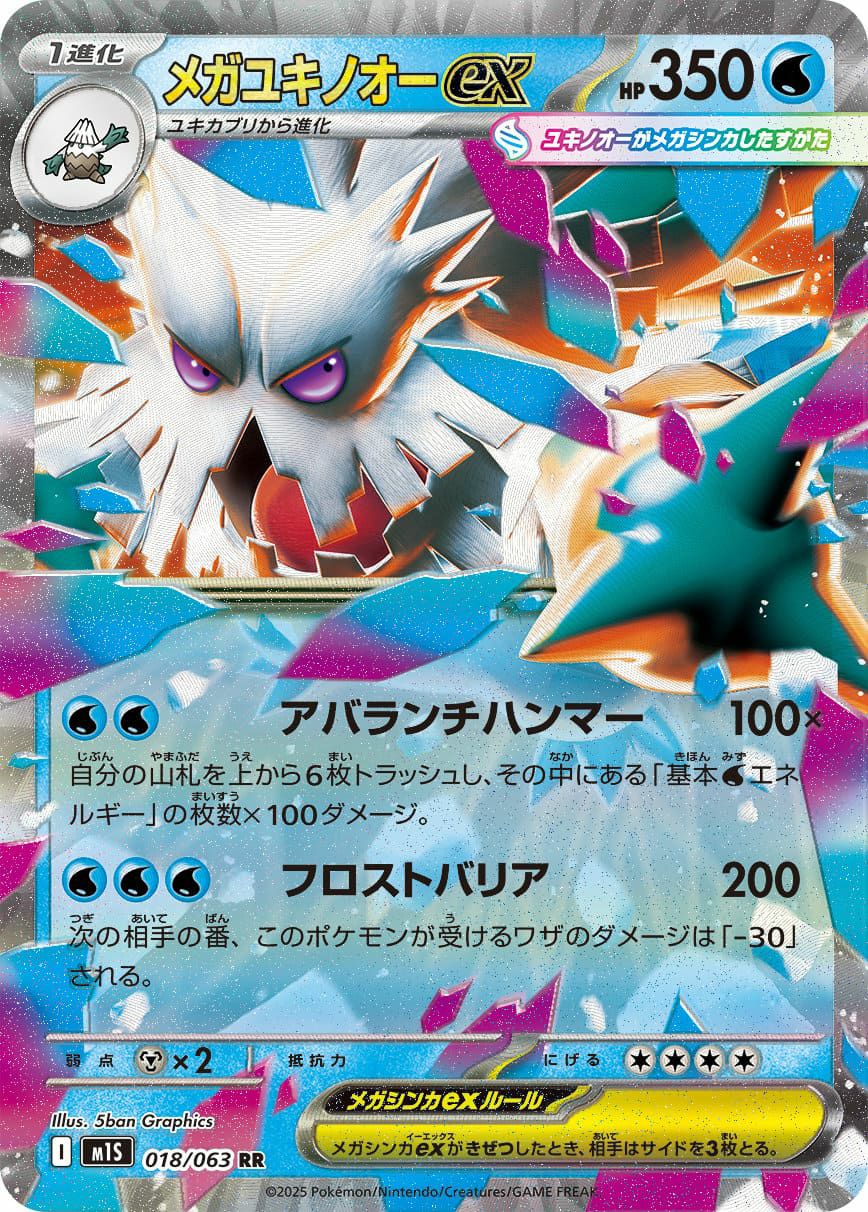 メガユキノオーex（018/063）［RR］｜ポケモンカード｜PRICE BASE通販