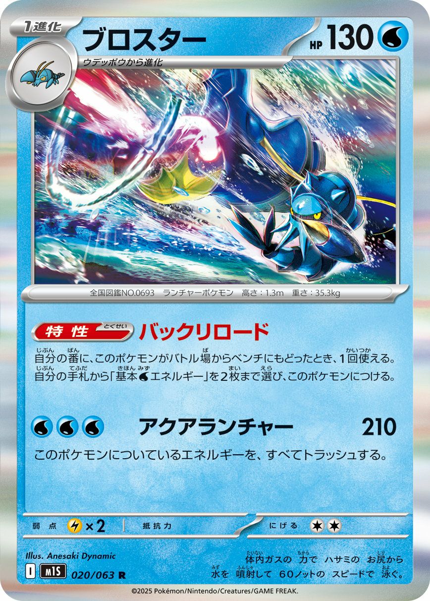 ブロスター（020/063）［R］｜ポケモンカード｜PRICE BASE通販