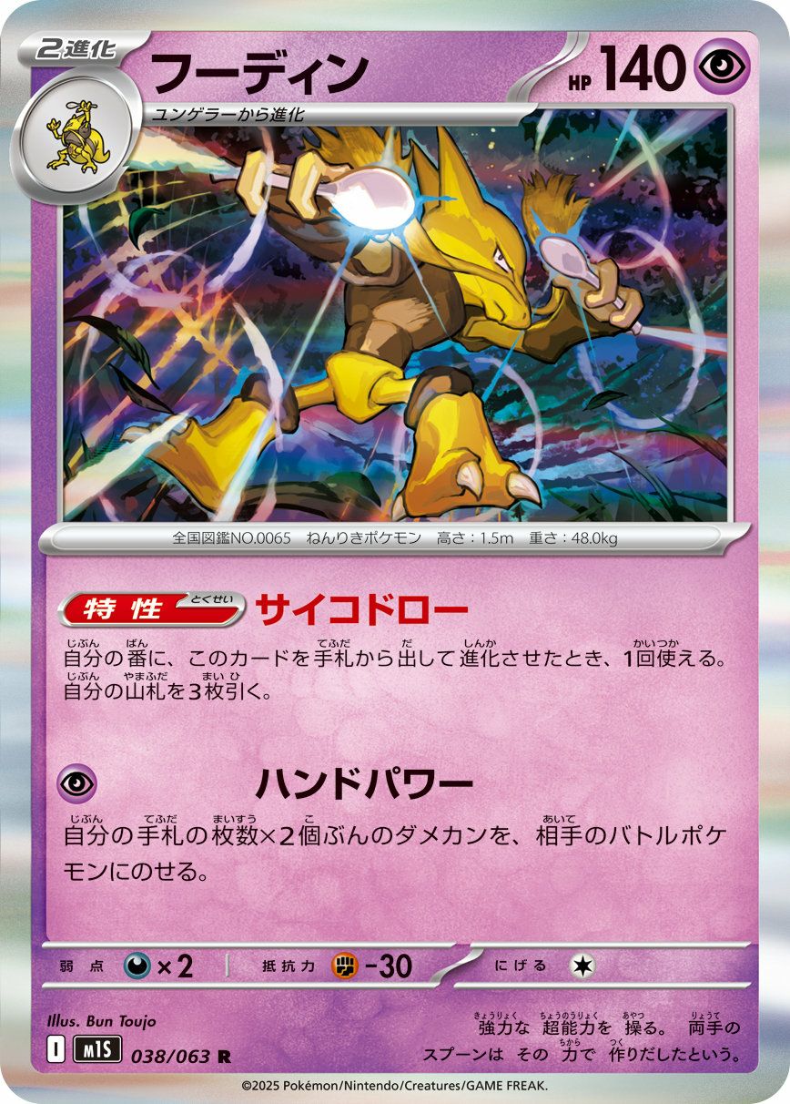 フーディン（038/063）［R］｜ポケモンカード｜PRICE BASE通販