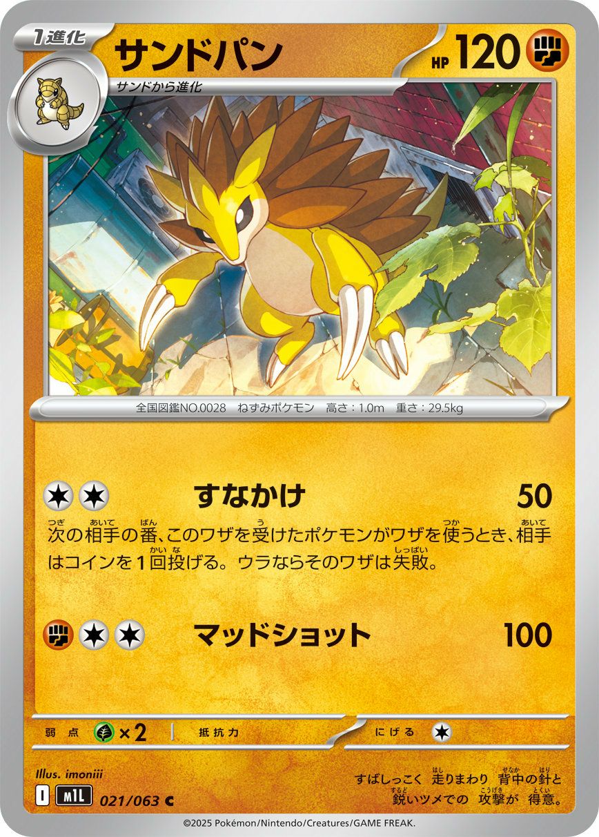 サンドパン（021/063）［C］｜ポケモンカード｜PRICE BASE通販