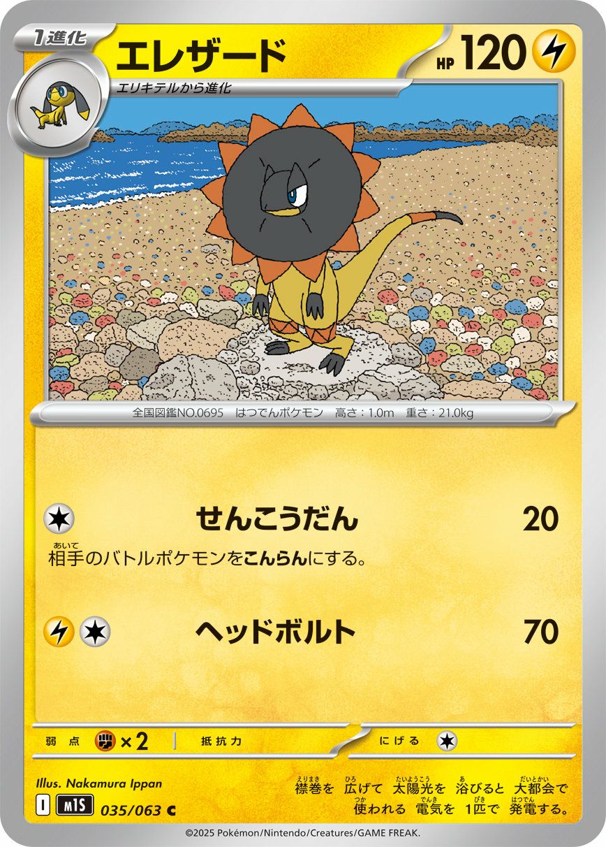 エレザード（035/063）［C］｜ポケモンカード｜PRICE BASE通販