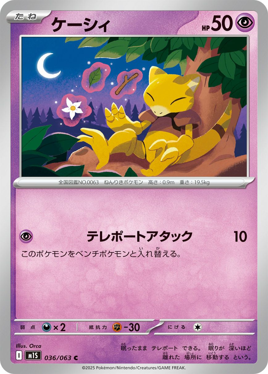 拡張パック「メガシンフォニア」に関する商品｜ポケモンカード｜PRICE