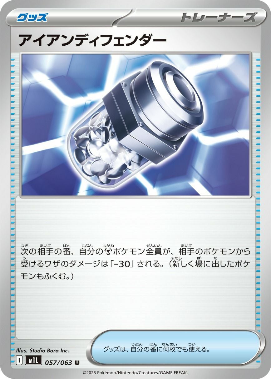 アイアンディフェンダー（057/063）［U］｜ポケモンカード｜PRICE BASE通販