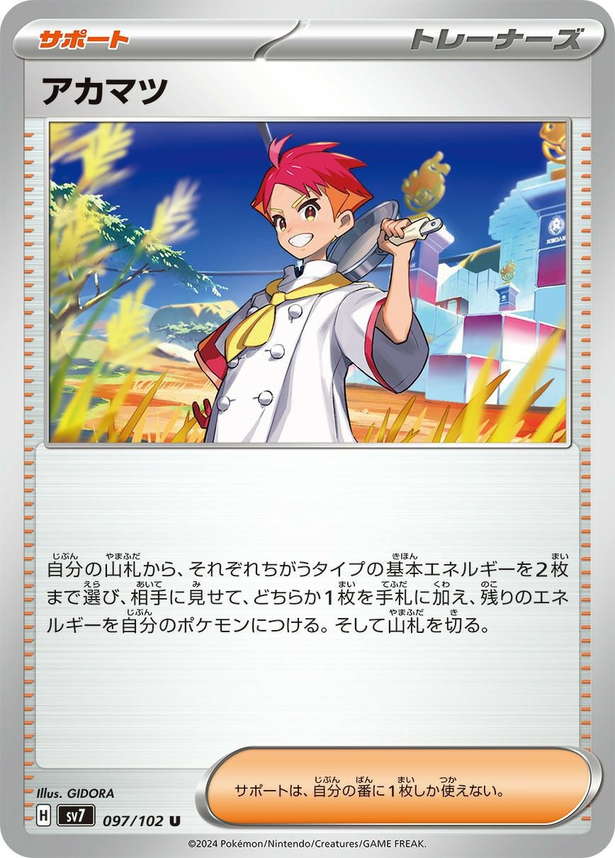 アカマツ［U］（097/102）｜ポケモンカード｜PRICE BASE通販