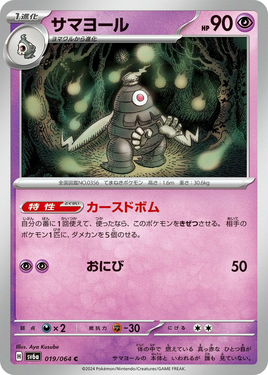 ジュラルドン［C］（036/064）｜ポケモンカード｜PRICE BASE通販