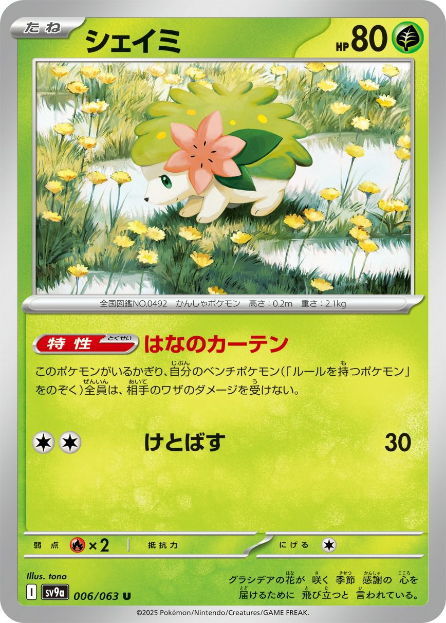 シェイミ（006/063）［U］｜ポケモンカード｜PRICE BASE通販