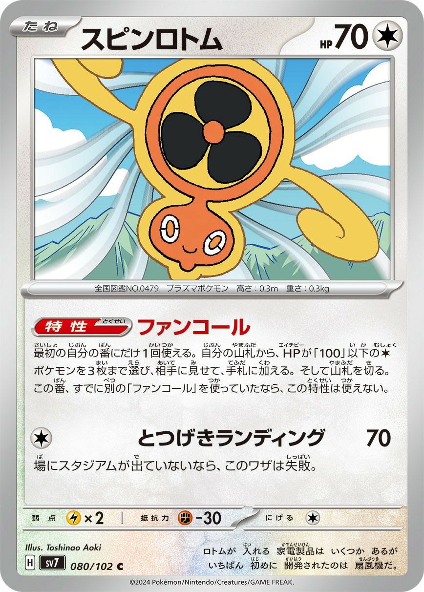 アカマツ［U］（097/102）｜ポケモンカード｜PRICE BASE通販