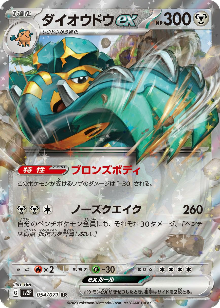 ダイオウドウex［RR］（054/071）｜ポケモンカード｜PRICE BASE通販