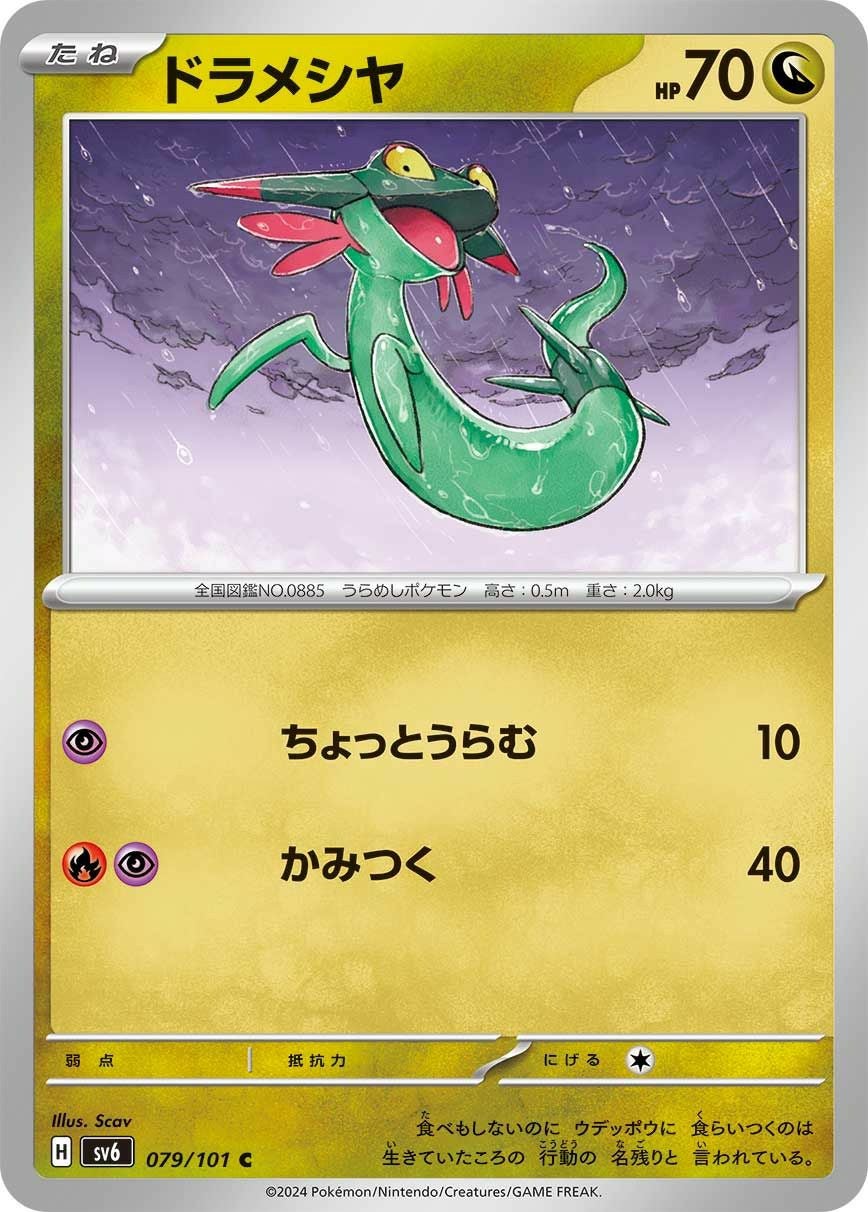 シャリタツ［U］（082/101）｜ポケモンカード｜PRICE BASE通販