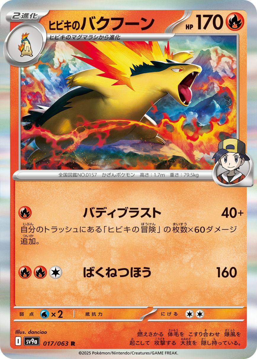 ヒビキのバクフーン（017/063）［R］｜ポケモンカード｜PRICE BASE通販