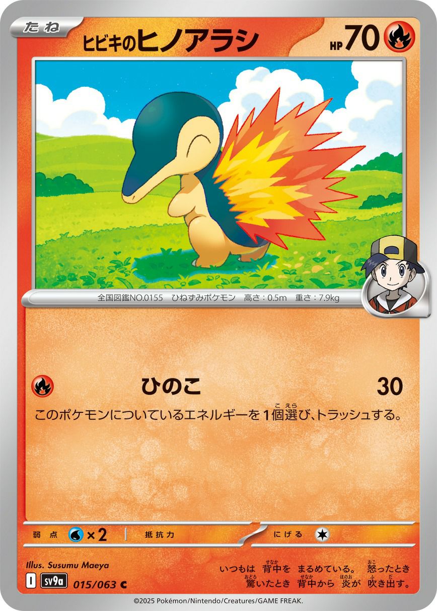 ヒビキのヒノアラシ（015/063）［C］｜ポケモンカード｜PRICE BASE通販