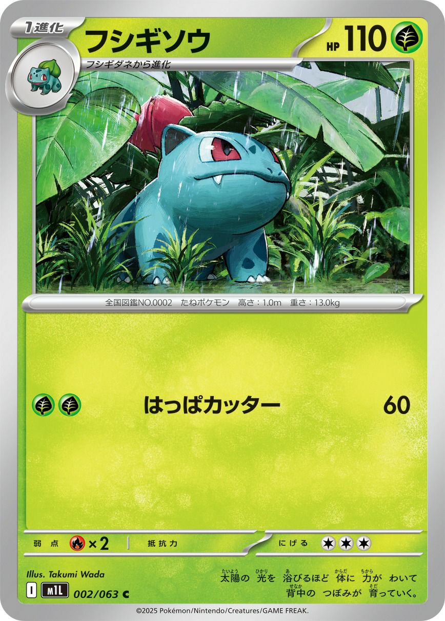 フシギソウ（002/063）［C］｜ポケモンカード｜PRICE BASE通販