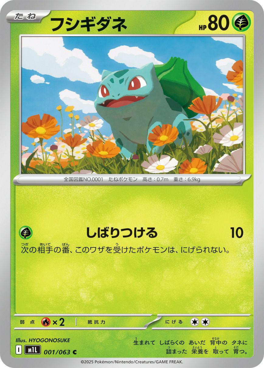 フシギダネ（001/063）［C］｜ポケモンカード｜PRICE BASE通販