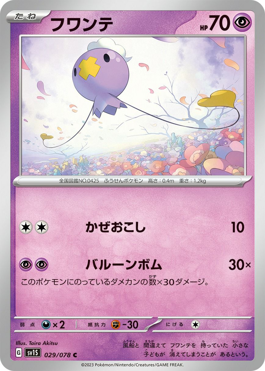 フワンテ［-］（052/139）｜ポケモンカード｜PRICE BASE通販