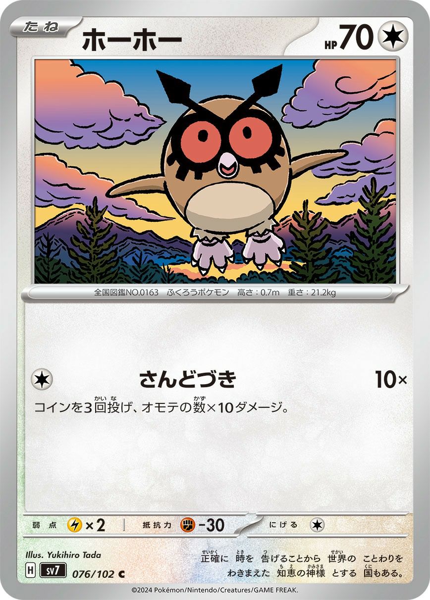 アカマツ［U］（097/102）｜ポケモンカード｜PRICE BASE通販