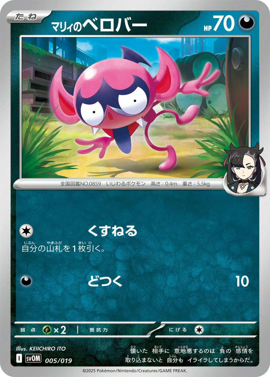 SALE】ナンジャモ（イラスト・型番等未定）｜ポケモンカード｜PRICE