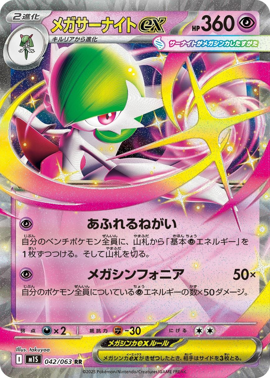 メガサーナイトex（042/063）［RR］｜ポケモンカード｜PRICE BASE通販