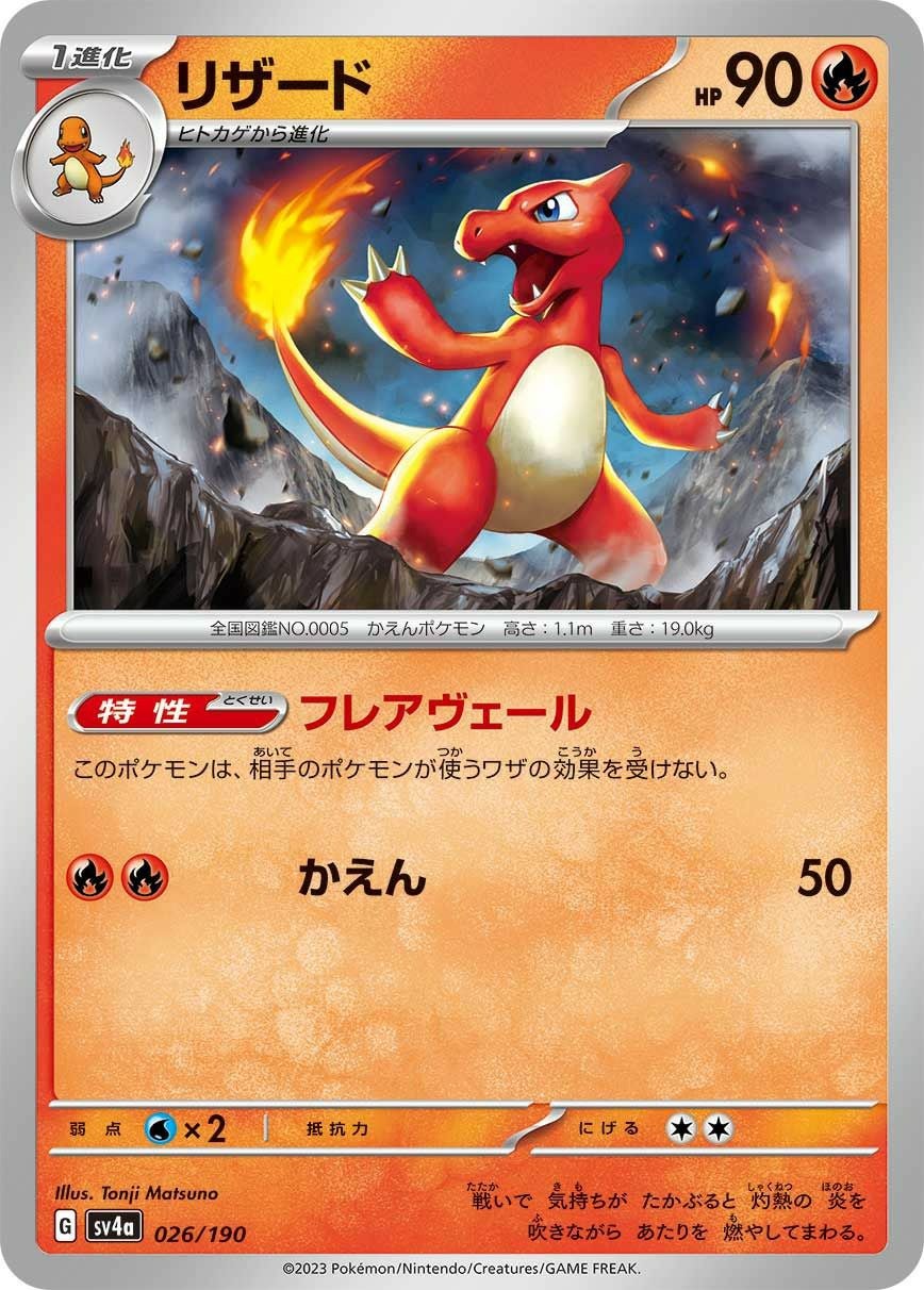 リザード［-］（026/190）｜ポケモンカード｜PRICE BASE通販