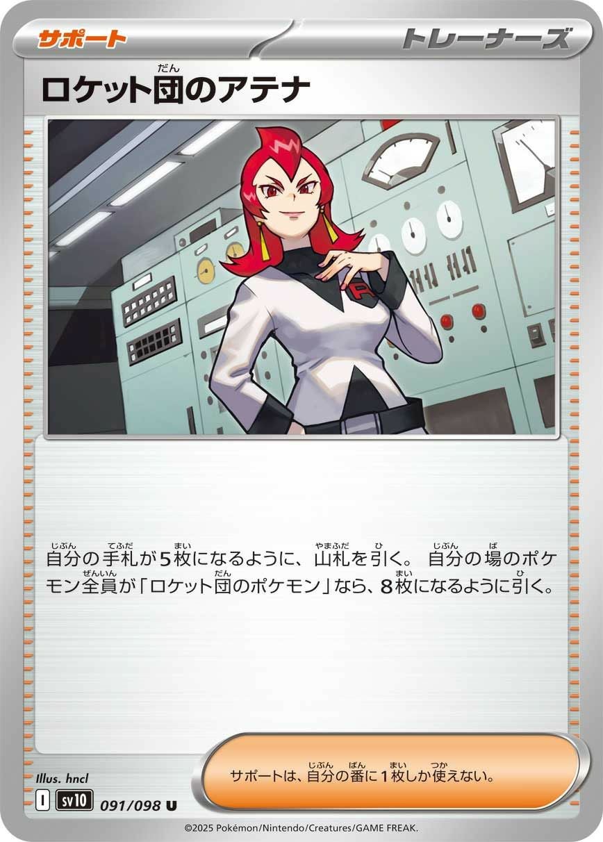 ロケット団のアテナ（091/098）［U］｜ポケモンカード｜PRICE BASE通販