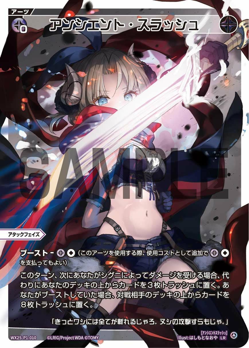 アンシエント・スラッシュ（WX25-P1-010）［LR ］｜ウィクロス｜PRICE