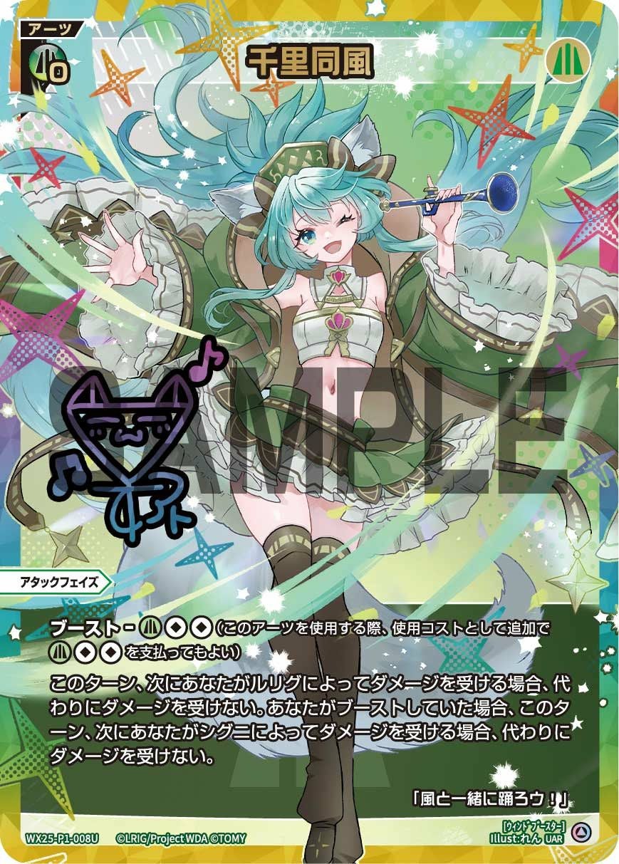 千里同風 UAR ウィクロス　WIXOSS 千里同風 - 【カードショップ おうち】世界最大級WIXOSS-ウィクロス