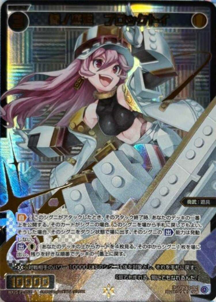 参ノ遊姫 ブロックトイ（WX25-P1-053S）［SSR］｜ウィクロス｜PRICE