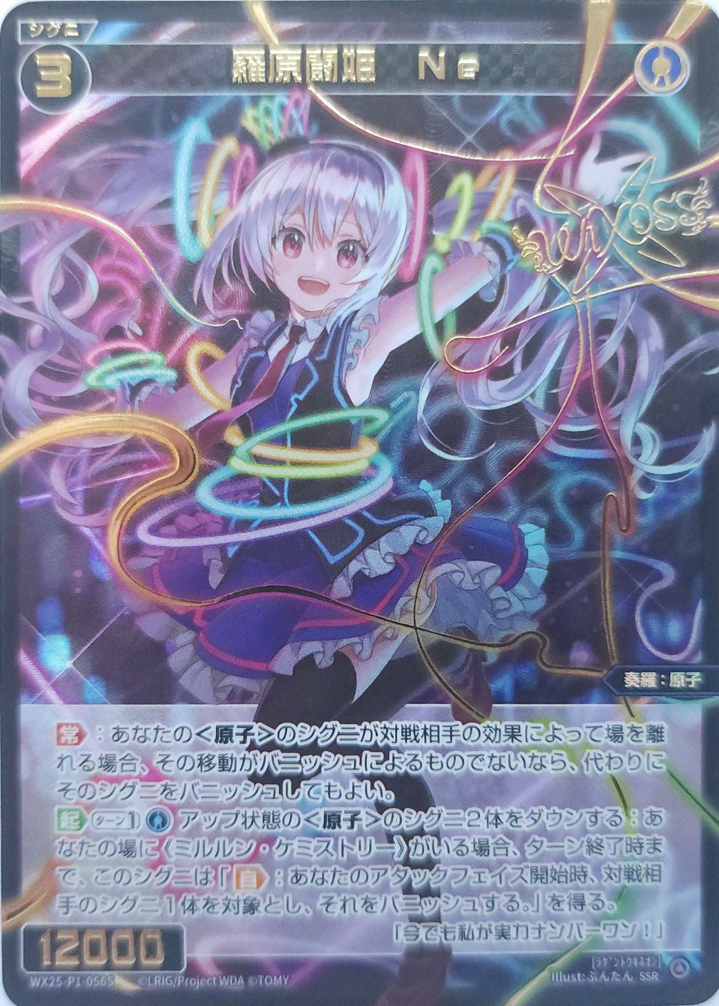 Lara※値下げしました※ 羅原闘姫 Ne（WX25-P1-056S）［SSR］｜ウィクロス｜PRICE BASE通販