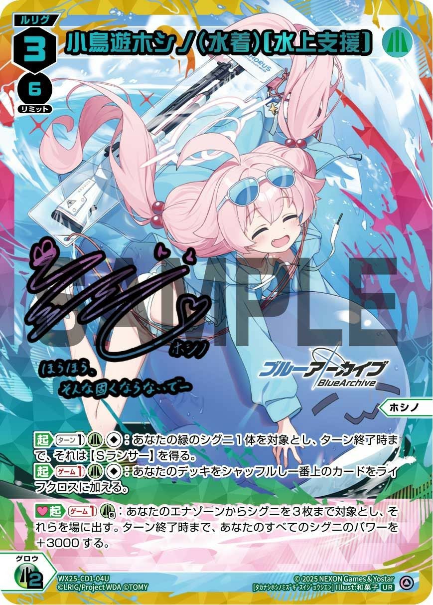 ウィクロス 小鳥遊ホシノ（水着） SP P-ST 小鳥遊ホシノ(水着)[浜辺の楽しさ] 販売 | [WX25-CP1] ブルー