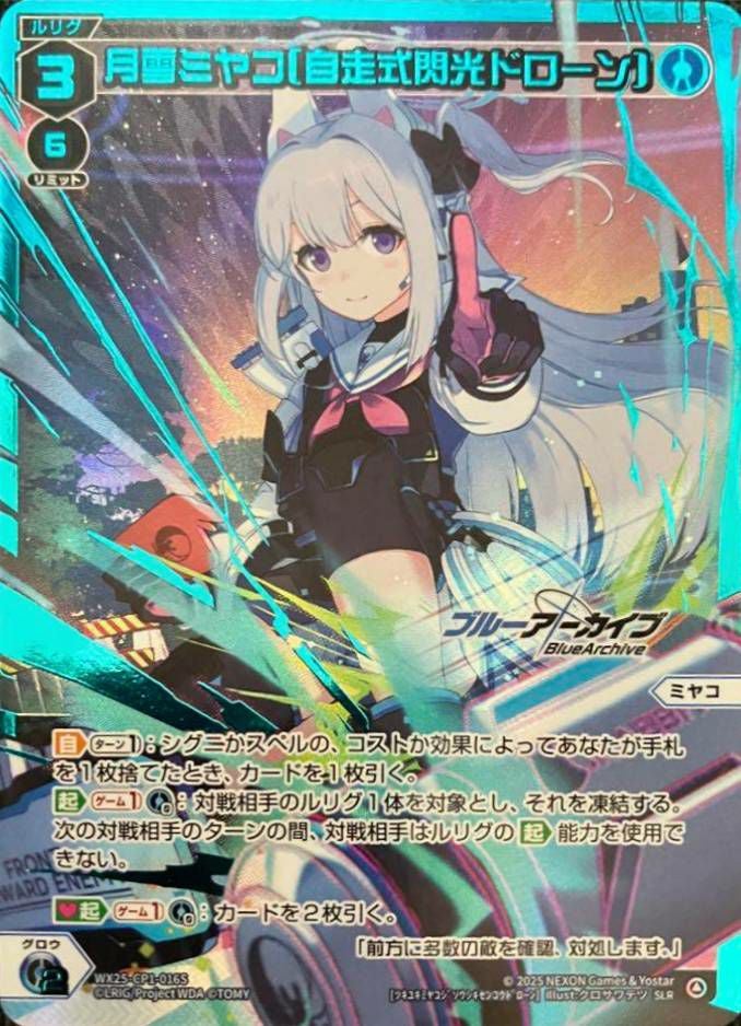 月雪ミヤコ[自走式閃光ドローン]（WX25-CP1-016S）［SLR］｜ウィクロス