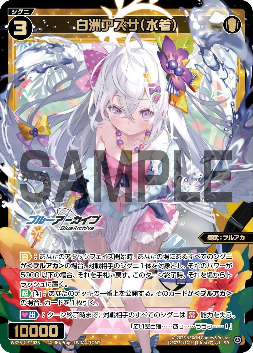 白洲アズサ(水着)（WX25-CP1-038）［SR ］｜ウィクロス｜PRICE BASE通販