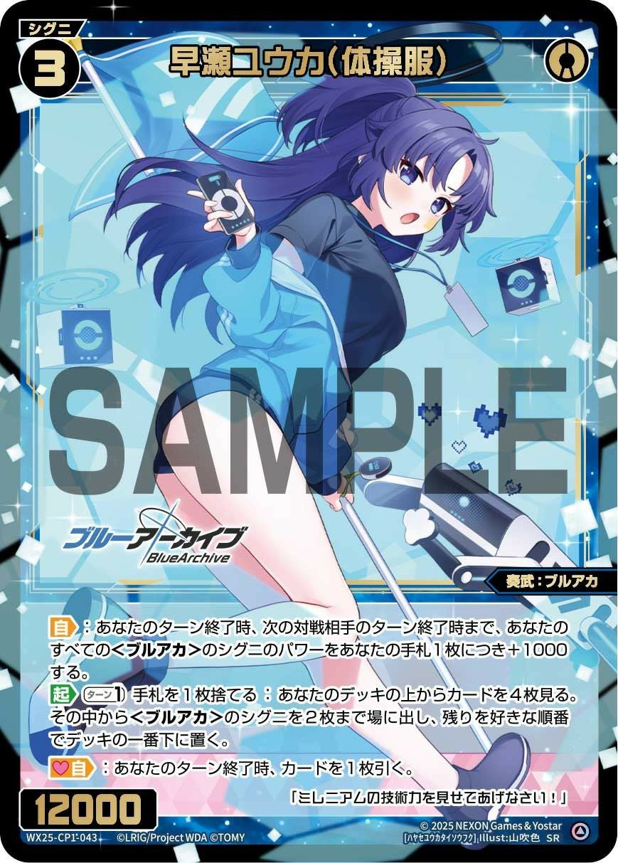 早瀬ユウカ(体操服)（WX25-CP1-043）［SR ］｜ウィクロス｜PRICE BASE通販