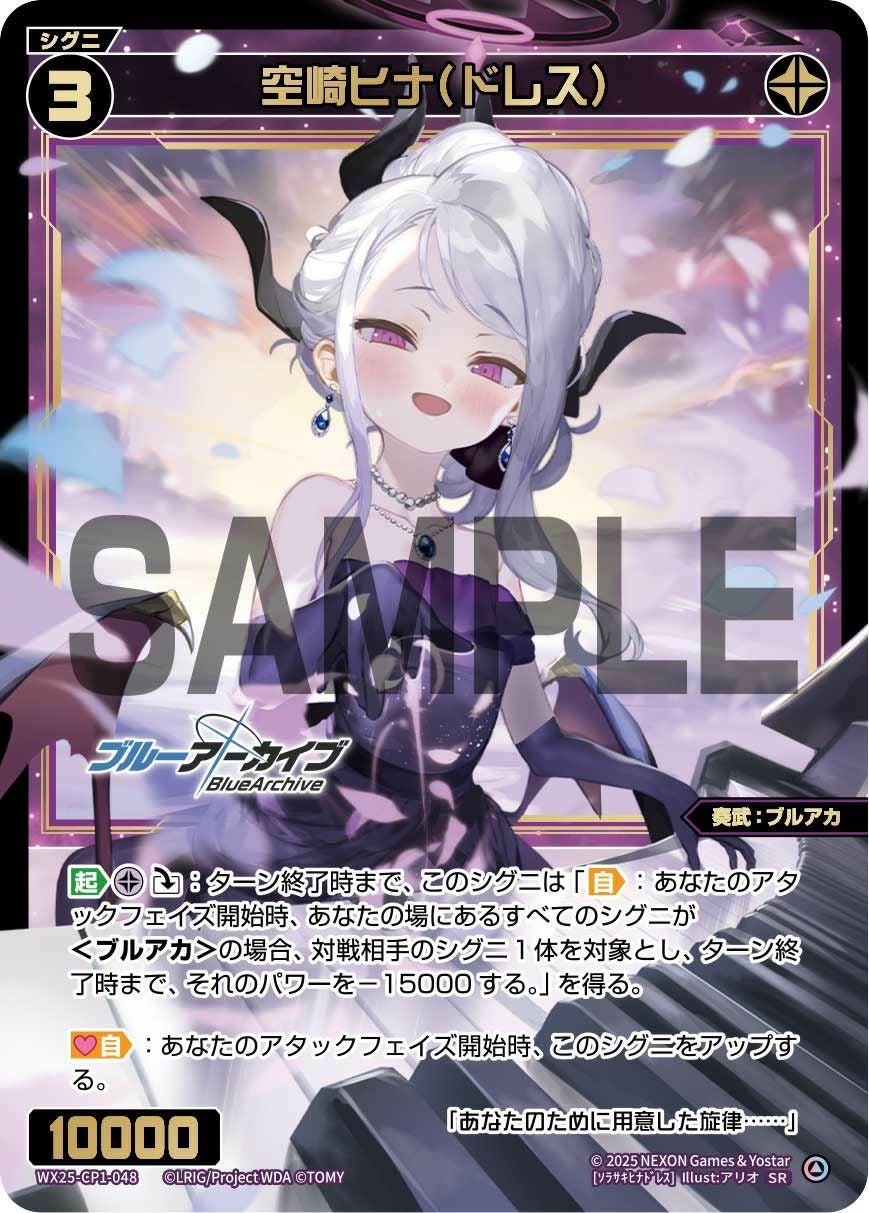 空崎ヒナ(ドレス)（WX25-CP1-048）［SR ］｜ウィクロス｜PRICE BASE通販