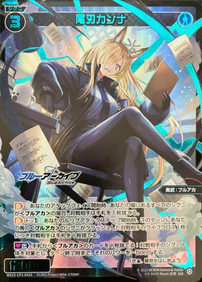 ブルーアーカイブ SELECTOR　尾刃カンナ　SSR4枚 尾刃カンナ（WX25-CP1-042S）［SSR］｜ウィクロス｜PRICE BASE通販