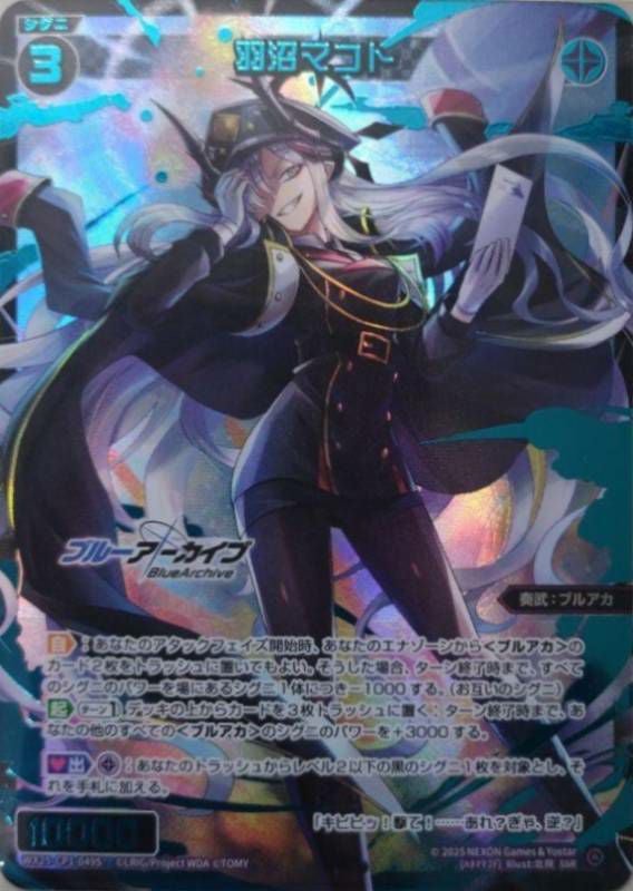羽沼マコト（WX25-CP1-049S）［SSR］｜ウィクロス｜PRICE BASE通販