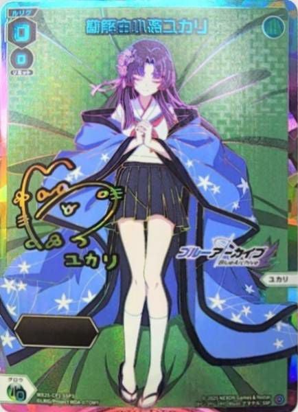 ウィクロス　ブルーアーカイブ　勘解由小路ユカリ［まっすぐに芽生えた決意］　ＵＲ ウィクロス WIXOSS UR 勘解由小路ユカリ[まっすぐに芽生えた決意