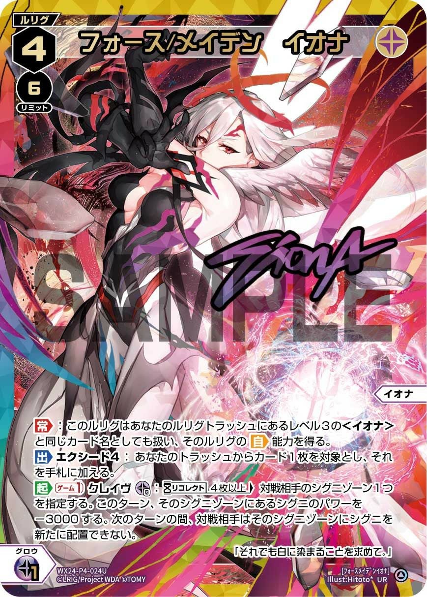 ウィクロス イオナ ??? WX04-??? wixoss イオナに関する商品｜ウィクロス｜PRICE BASE通販