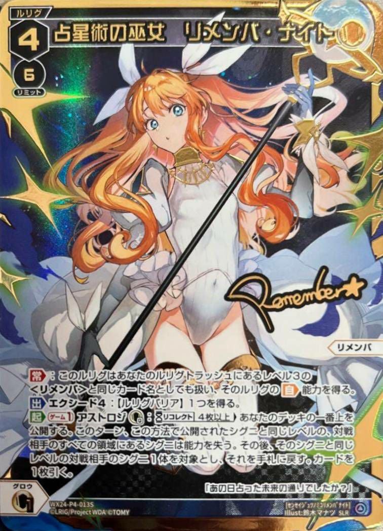 占星術の巫女 リメンバ・ナイト(サイン入り)（WX24-P4-013S）［SLR