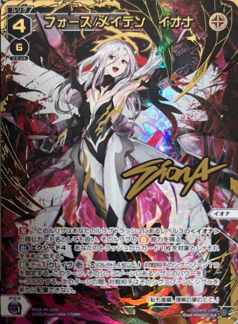 ウィクロス イオナ ??? WX04-??? wixoss イオナに関する商品｜ウィクロス｜PRICE BASE通販