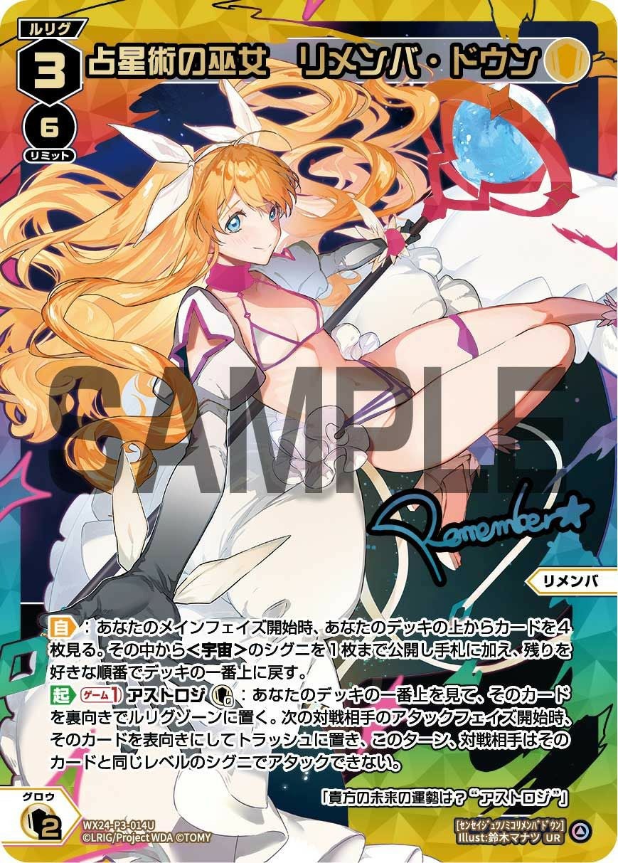ウィクロス 占星術の巫女 リメンバ・ドウン UR 44-JD0627-06C 占星術の巫女 リメンバ・ドウン(サイン入り)（WX24-P3-014U）［UR