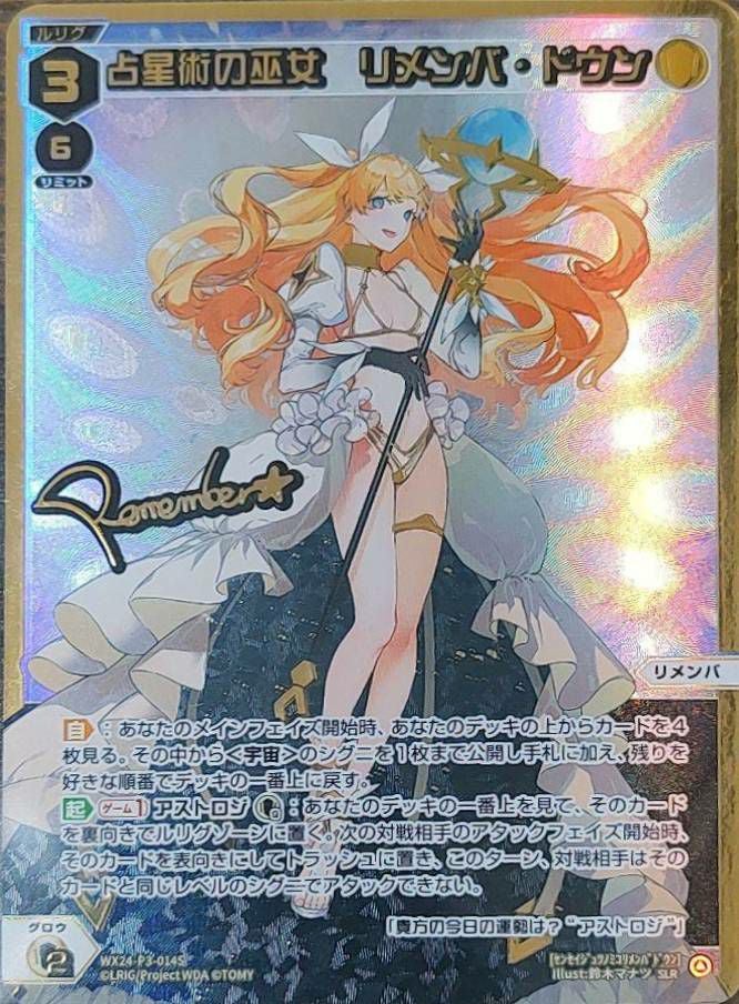 占星術の巫女 リメンバ・ドウン(サイン入り)（WX24-P3-014S）［SLR