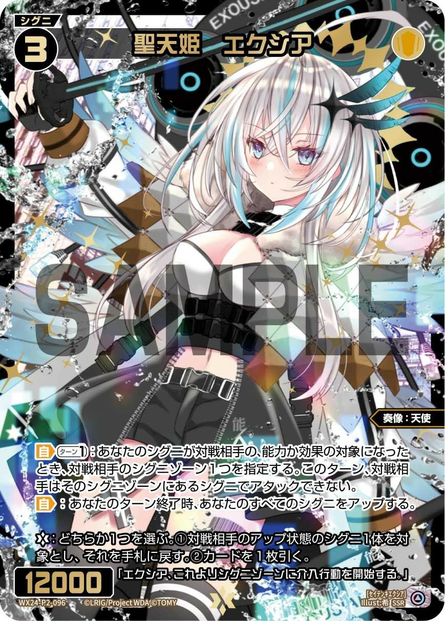 聖天姫 エクシア(SSR) [WX24-P2-096] 楽天市場】ウィクロス WX24-P2-096 聖天姫 エクシア (SSR) ブースター