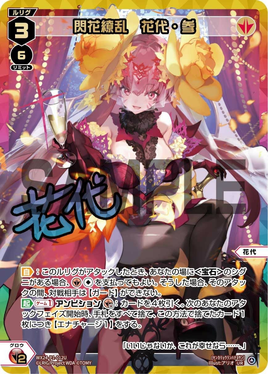 wixoss 閃花繚乱 花代・参 UR 閃花繚乱 花代・参(サイン入り)（WX24-P1-012U）［UR］｜ウィクロス