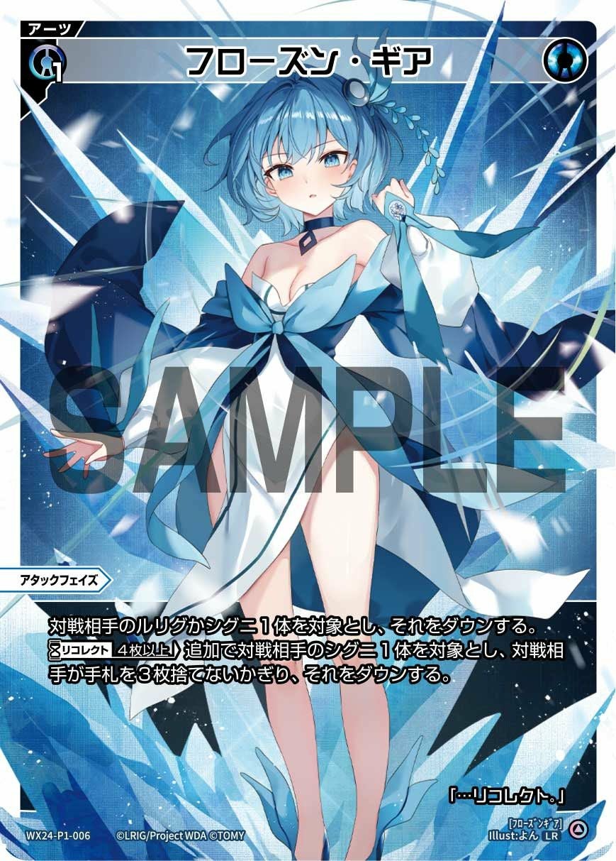 フローズン・ギア（WX24-P1-006）［LR］｜ウィクロス｜PRICE BASE通販